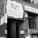 Fu's, Manchester